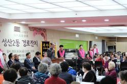 성산2동 경로잔치 4