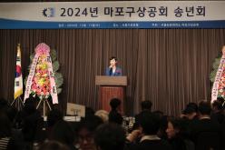 2024년 마포구상공회 송년회 10