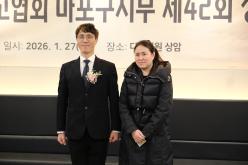 서울시옥외광고협회 마포구지부 제42회 정기총회 12