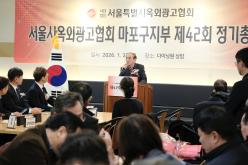 서울시옥외광고협회 마포구지부 제42회 정기총회 13