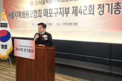 서울시옥외광고협회 마포구지부 제42회 정기총회 17