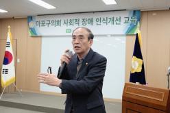 마포구의회 사회적 장애 인식개선 교육 29