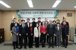 마포구의회 사회적 장애 인식개선 교육 32