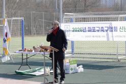 2026년 마포구 축구협회 신년하례식 2