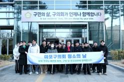 마포구의회 청소의 날 - 9월 1