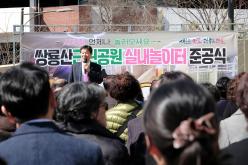 쌍룡산 근린공원 실내놀이터 준공식 11