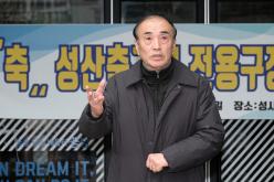 성산축구회 전용구장 확보 기념행사 2