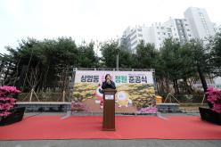 상암동 쉼터 정원 준공식 9