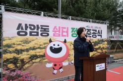 상암동 쉼터 정원 준공식 10