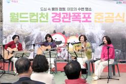 월드컵천 경관폭포 준공식 10