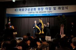 마포구상공회 회장 이임 및 취임식 1