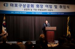 마포구상공회 회장 이임 및 취임식 16