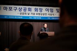 마포구상공회 회장 이임 및 취임식 21