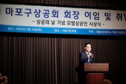 마포구상공회 회장 이임 및 취임식 25