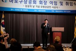 마포구상공회 회장 이임 및 취임식 26