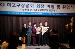 마포구상공회 회장 이임 및 취임식 55