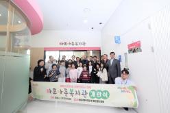 마포아동복지관 개관식 1