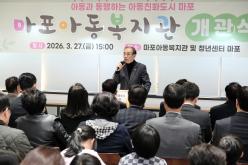 마포아동복지관 개관식 10