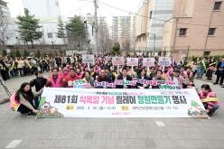 제81회 식목일 기념 릴레이 정원만들기 행사-샛터근린정원 1