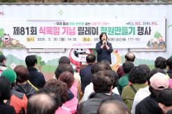 제81회 식목일 기념 릴레이 정원만들기 행사-샛터근린정원 5