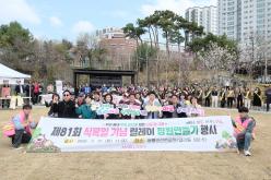 제81회 식목일 기념 릴레이 정원만들기 행사-쌍룡근린공원 1