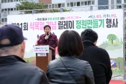 제81회 식목일 기념 릴레이 정원만들기 행사-쌍룡근린공원 9