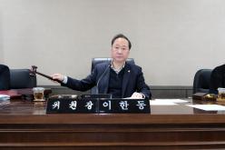 제282회 임시회 폐회중 제1차 의회운영위원회 1