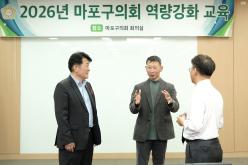 2026년 마포구의회 역량강화 교육 12