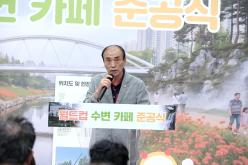 월드컵 수변카페 준공식 2