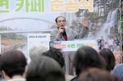 월드컵 수변카페 준공식 3