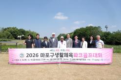 2026 마포구생활체육 파크골프대회 1