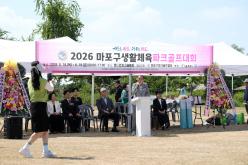 2026 마포구생활체육 파크골프대회 9