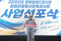 2026년도 망원동월드컵시장 문화관광형시장육성 사업비전 선포식 2