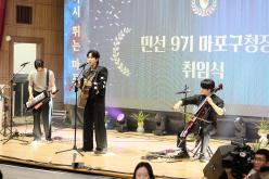 민선 9기 마포구청장 취임식 53