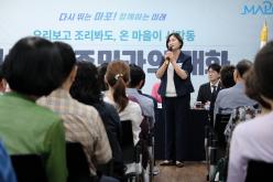 서강동 주민과의 대화 18