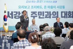 서강동 주민과의 대화 21