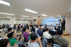 성산2동 주민과의 대화 2