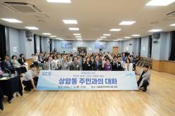상암동 주민과의 대화 1