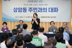 상암동 주민과의 대화 13