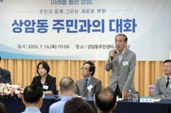 상암동 주민과의 대화 14
