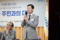 상암동 주민과의 대화 18