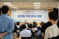 상암동 주민과의 대화 43