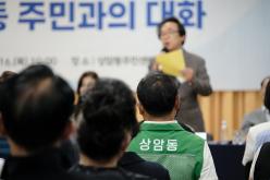 상암동 주민과의 대화 54