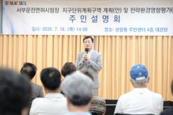 서부운전면허시험장 지구단위계획구역 계획&lpar;안&rpar; 및 전략환경영향평가&lpar;초안&rpar; 주민설명회 5