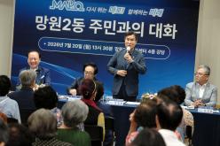 망원2동 주민과의 대화 5