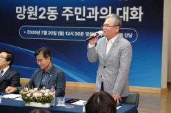 망원2동 주민과의 대화 9