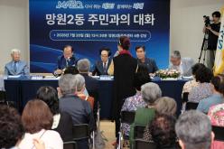 망원2동 주민과의 대화 23