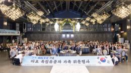 광복 제81주년 기념 마포 독립유공자 가족 위문행사 32