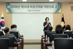 2026년 제10대 마포구의회 역량강화 교육-제1차 정례회 대비 결산심사 및 행정사무감사 2