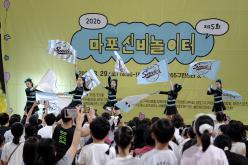 2026 제5회 마포신비놀이터 11